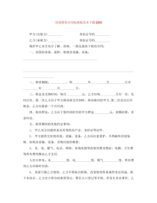 房屋租赁合同标准版范本下载2
