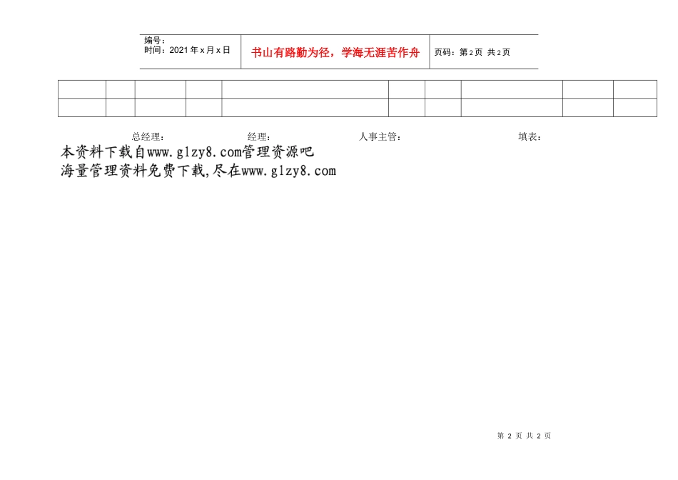 聘约人员任用核定表_第2页
