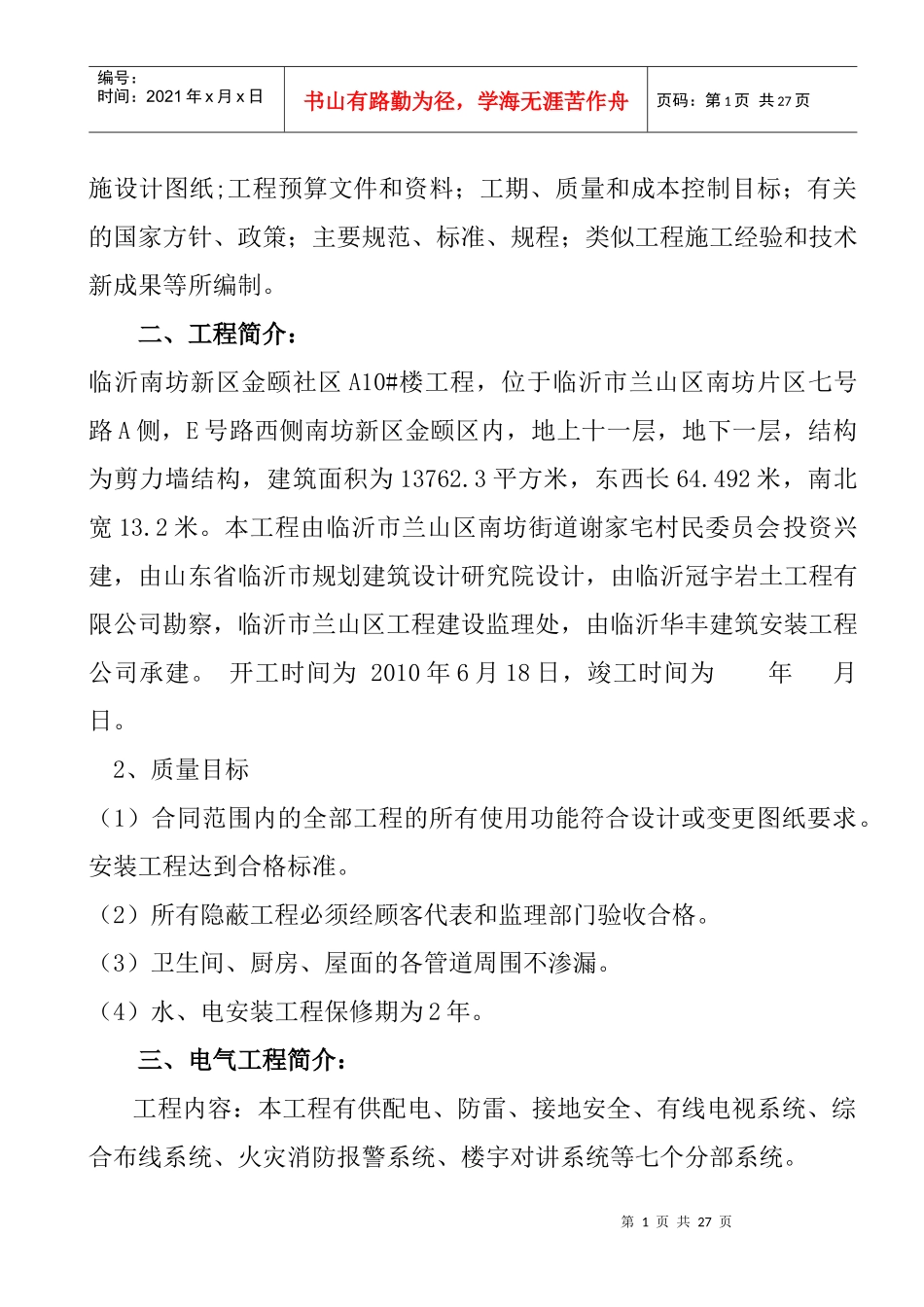 金颐2楼电气施工组织设计123_第2页