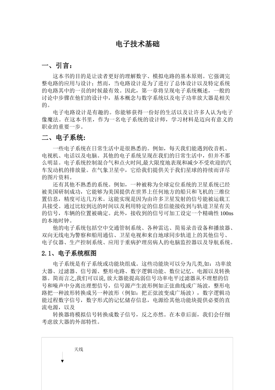 电子英文翻译_第2页