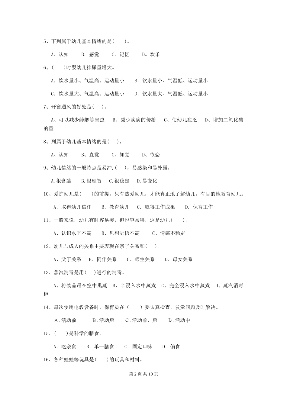 2024版幼儿园保育员三级能力考试试题A卷-含答案_第2页
