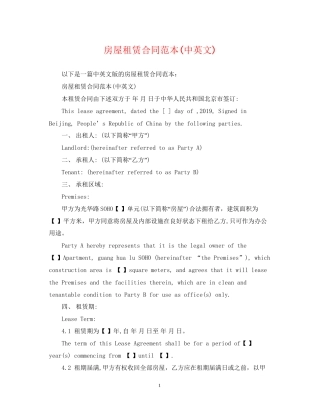 房屋租赁合同范本中英文)