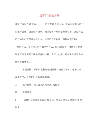 选矿厂承包合同