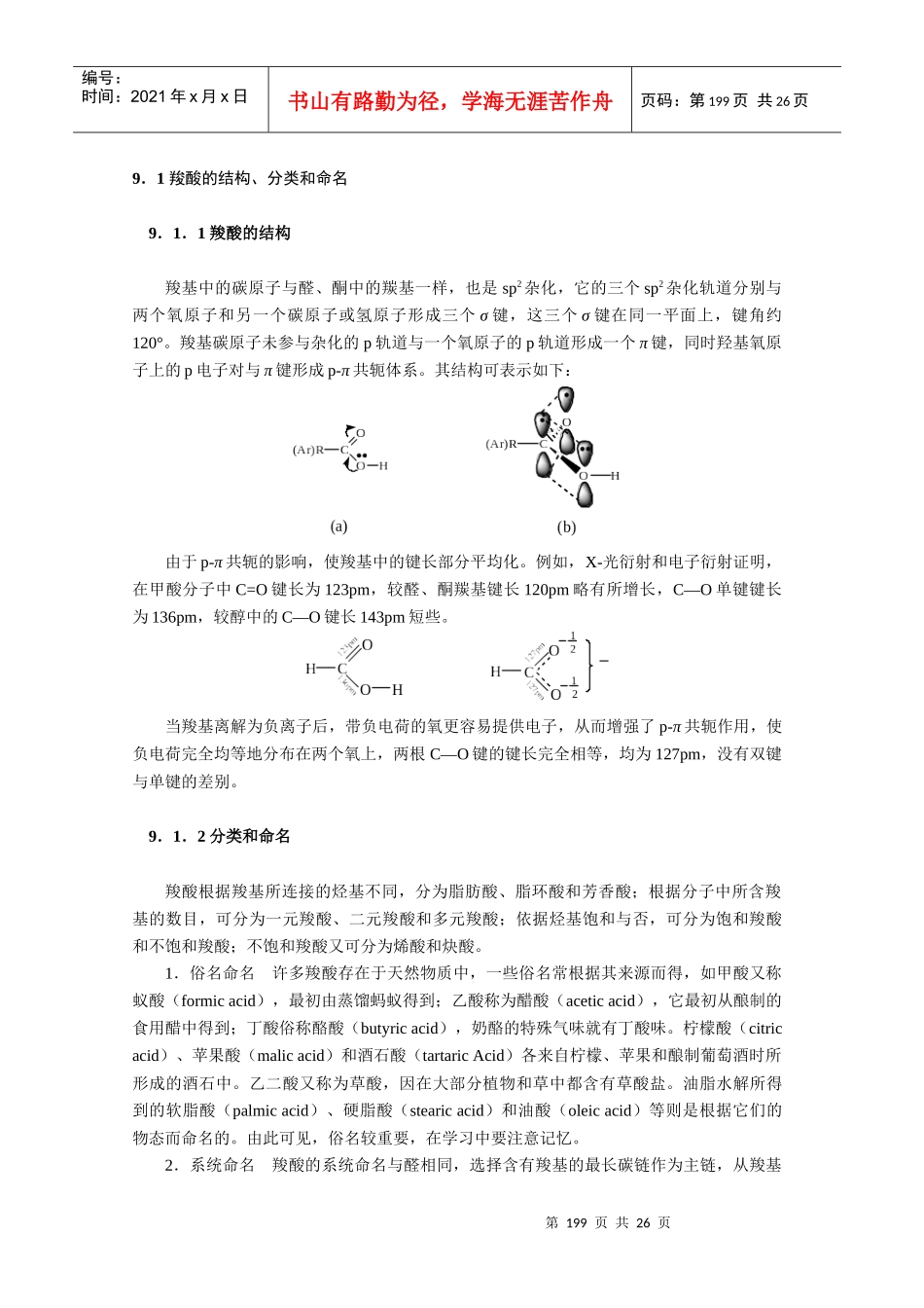 第九章羧酸及其衍生物_第2页