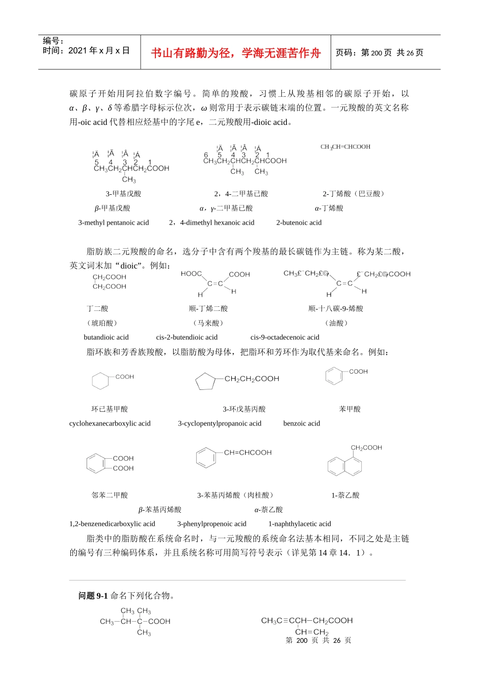 第九章羧酸及其衍生物_第3页