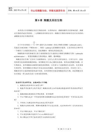 第九章羧酸及其衍生物