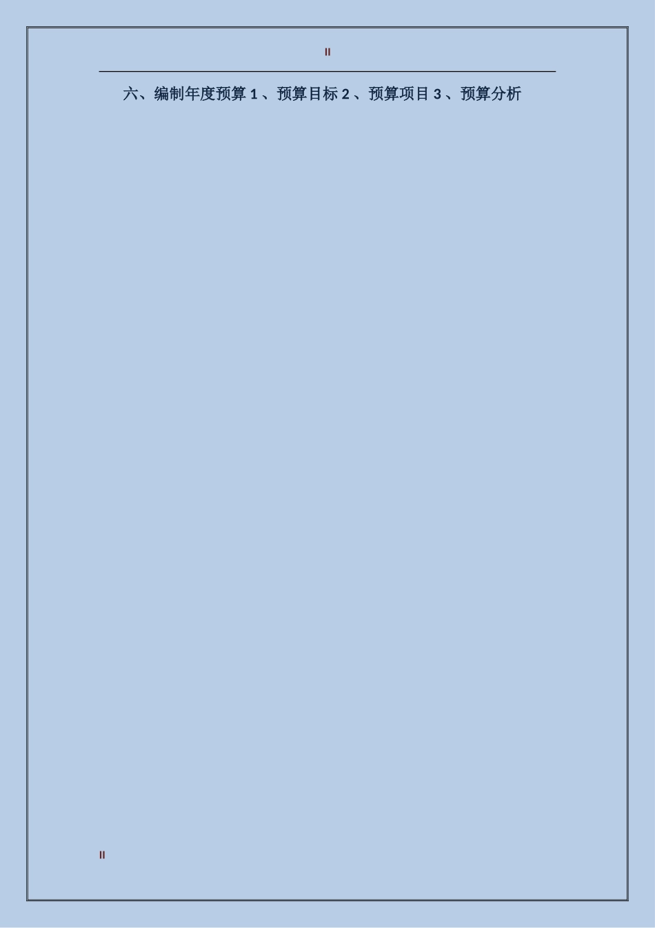 人力资源部“六段法”年终工作总结范文_第2页