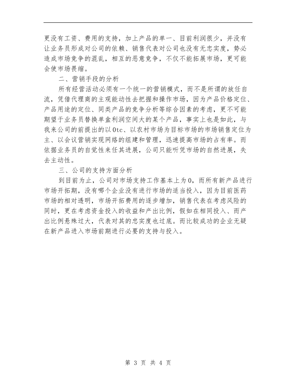 2024年医学药品销售工作计划范文_第3页