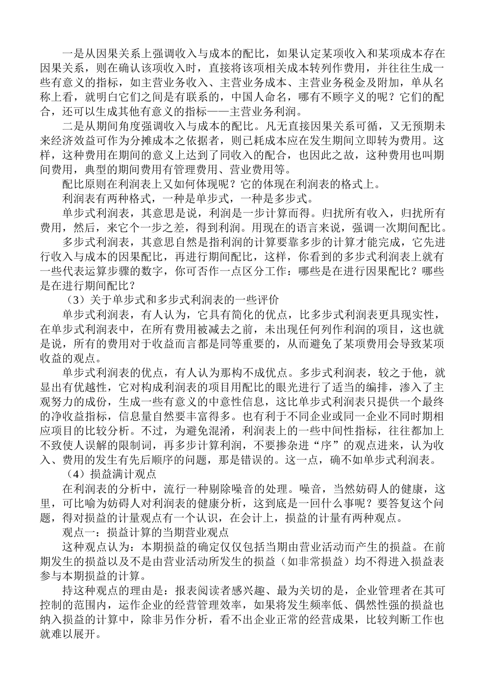 利润表的分析_第2页