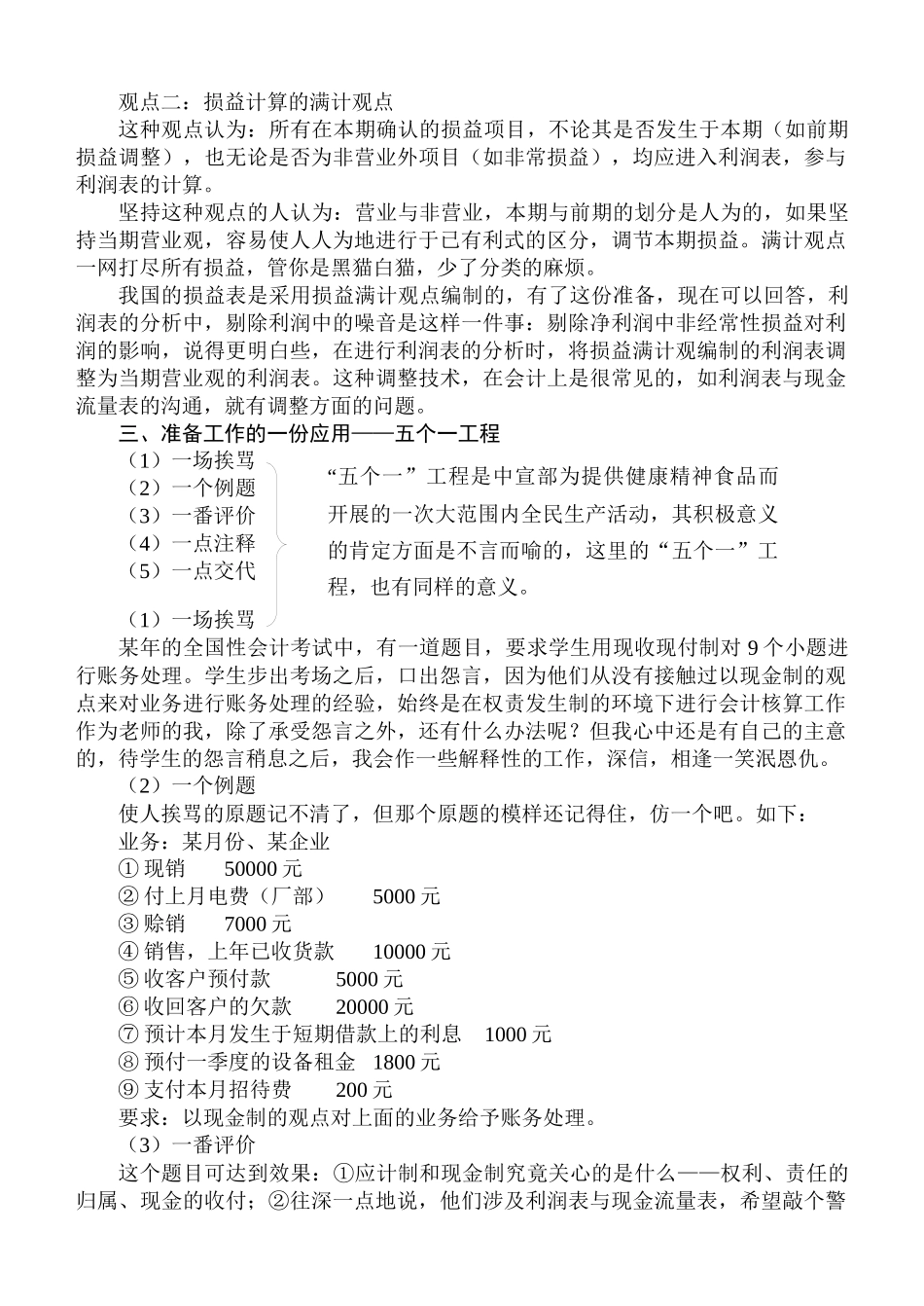 利润表的分析_第3页