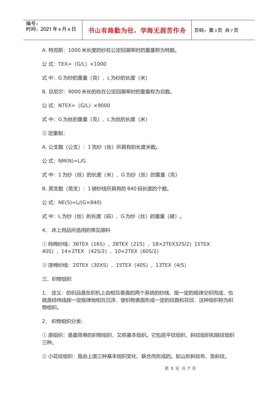 纺织品的基础知识_第3页