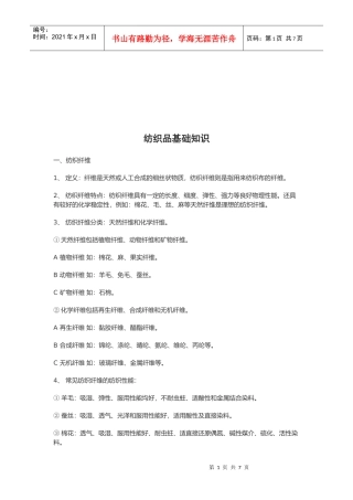 纺织品的基础知识