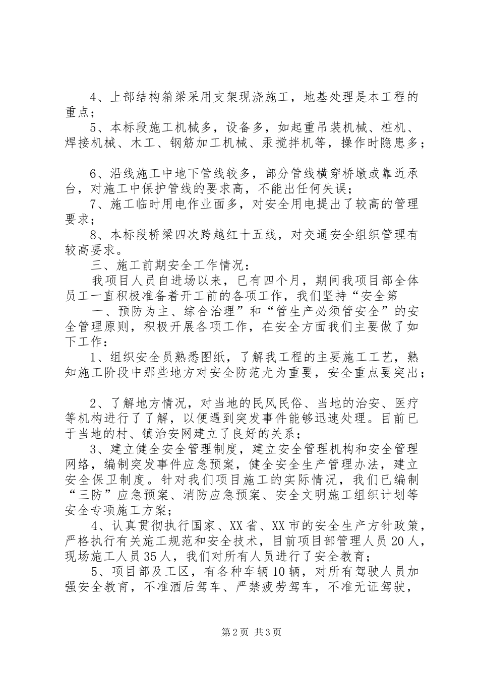 安全第一次会议汇报材料_第2页