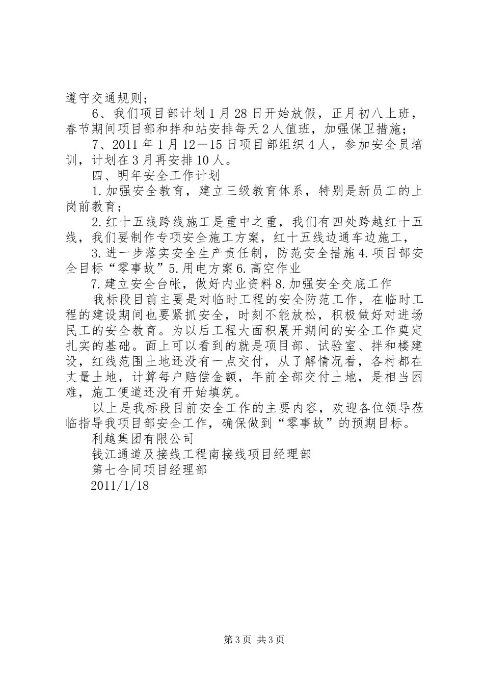 安全第一次会议汇报材料_第3页