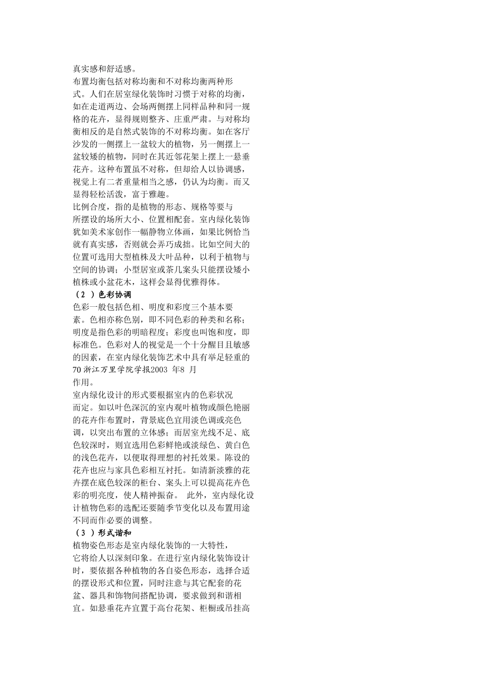 浅 析 室 内 绿 化 设 计王 超_第2页