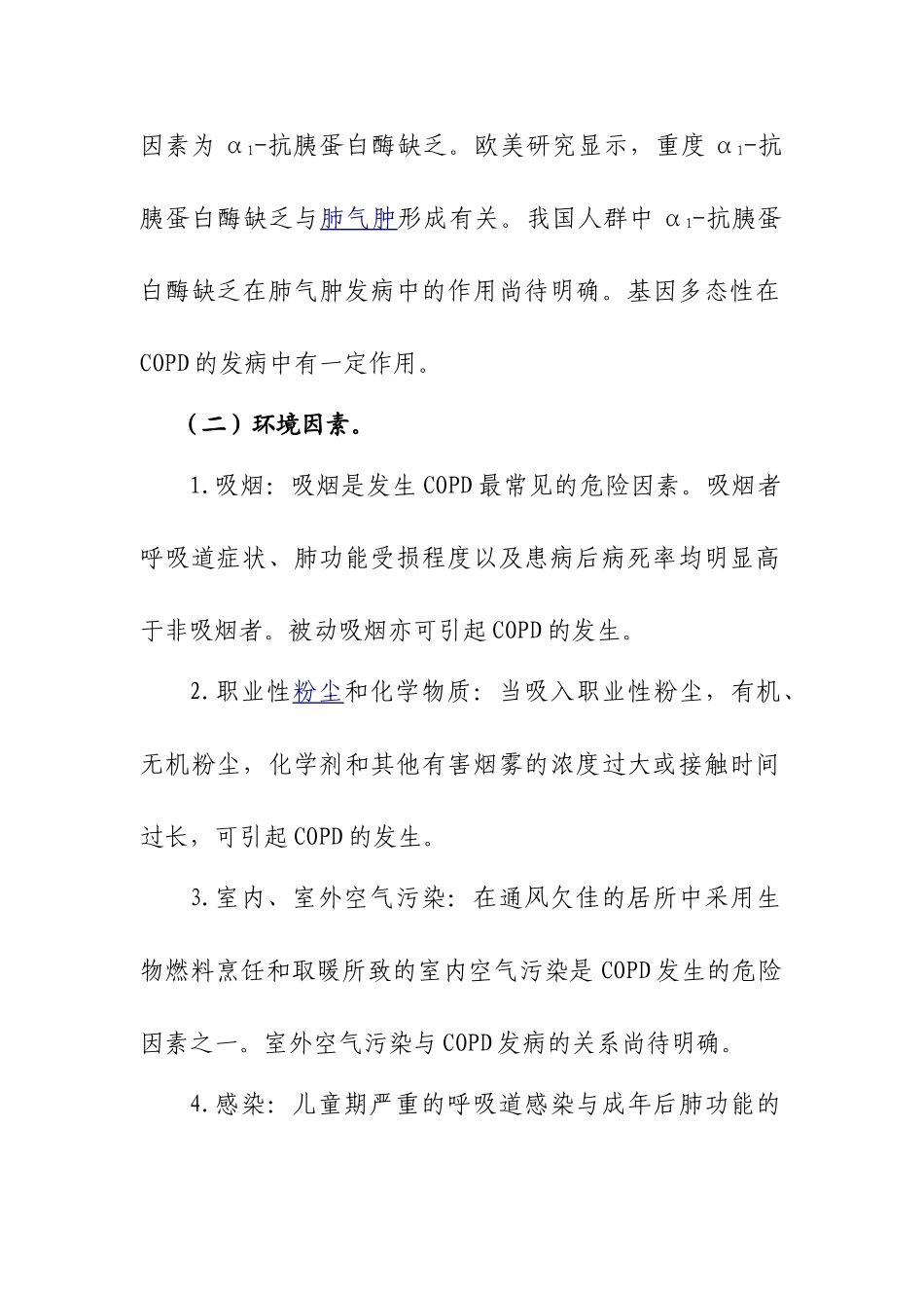 慢性阻塞性肺疾病诊疗规范_第2页