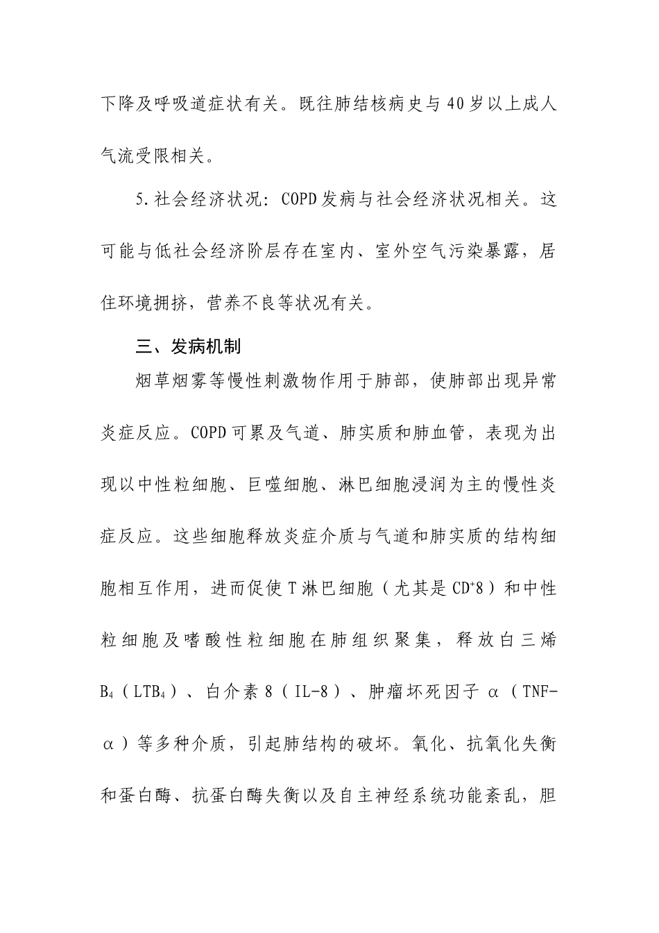 慢性阻塞性肺疾病诊疗规范_第3页