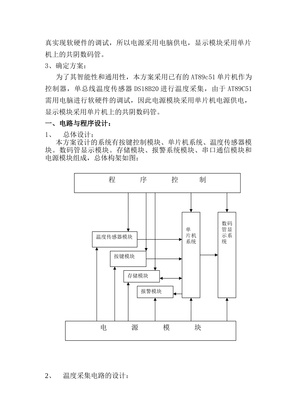 基于DS18B20温度传感器的数字温度计课程设计_第2页