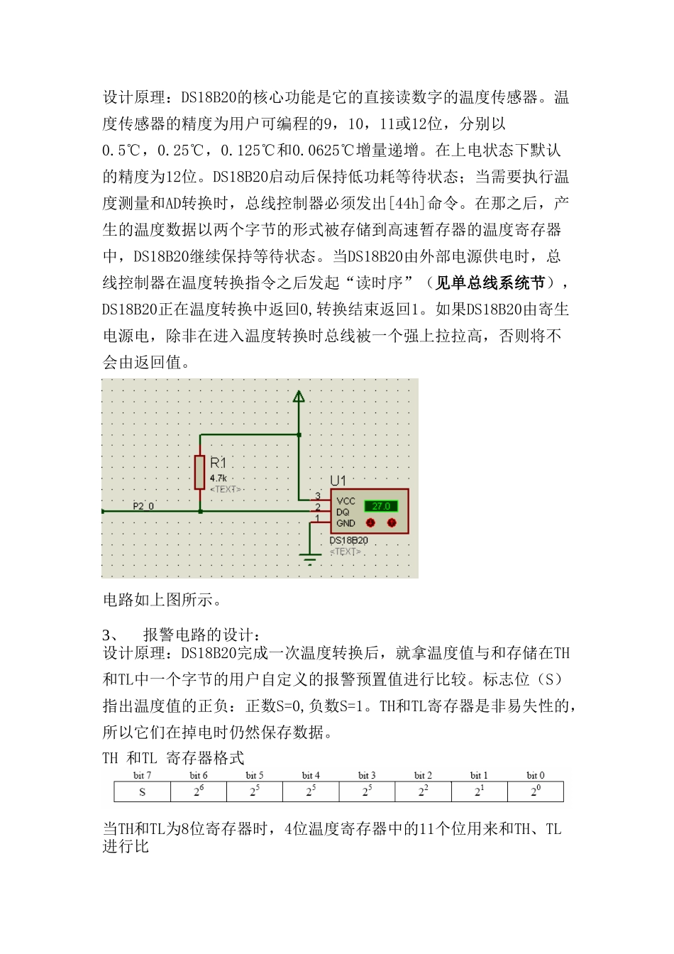 基于DS18B20温度传感器的数字温度计课程设计_第3页