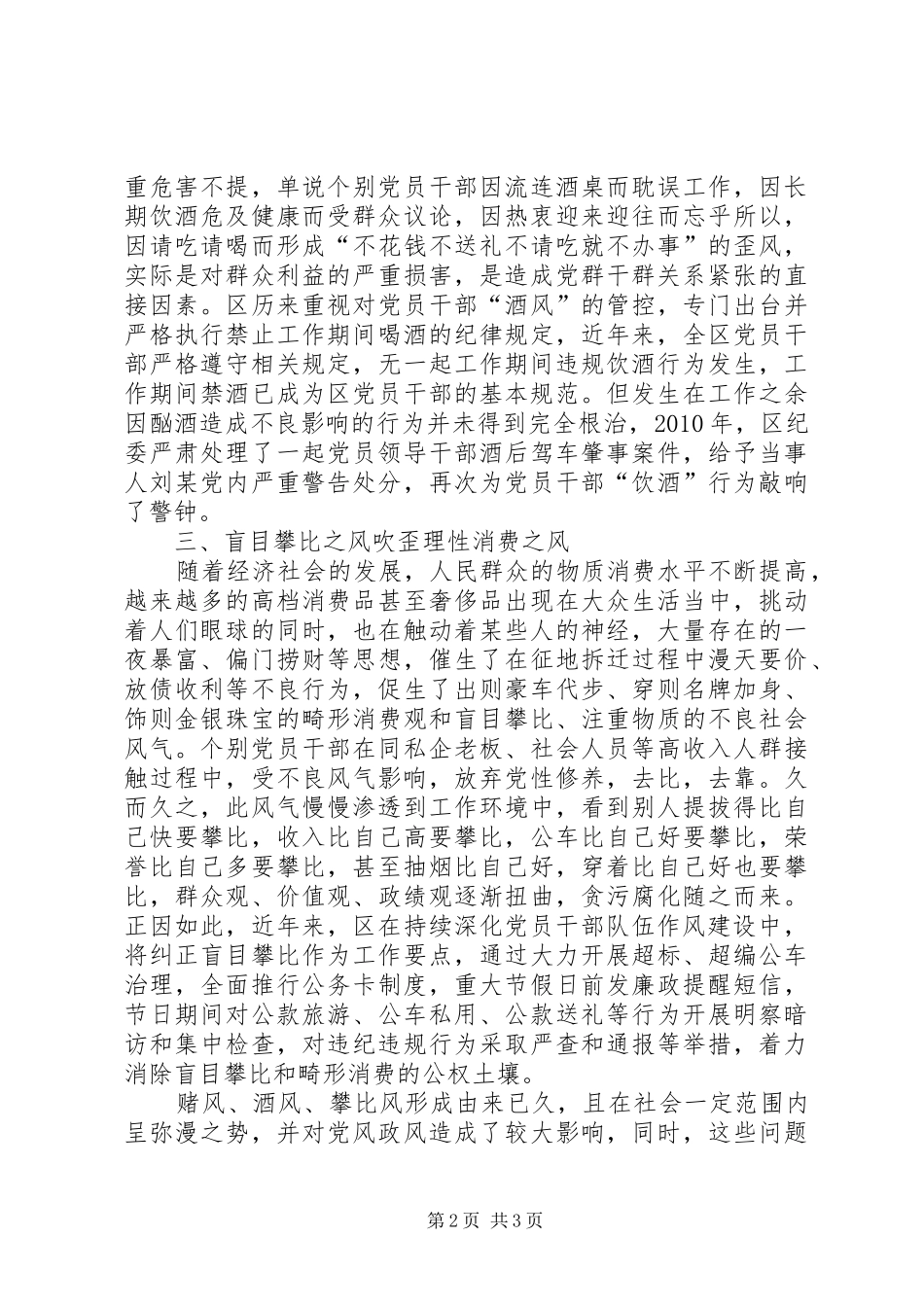 不良社风民风整治工作汇报_第2页