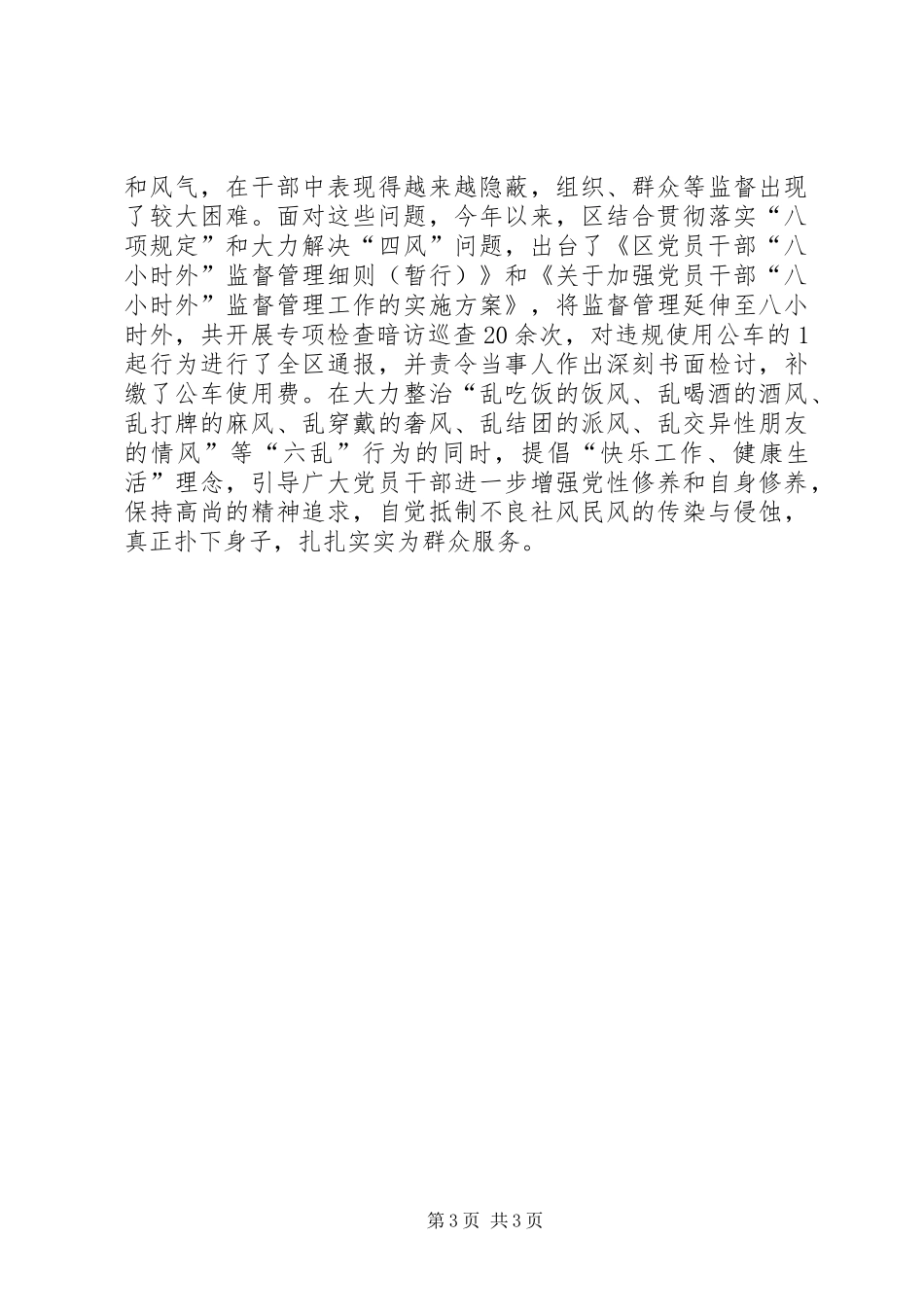 不良社风民风整治工作汇报_第3页