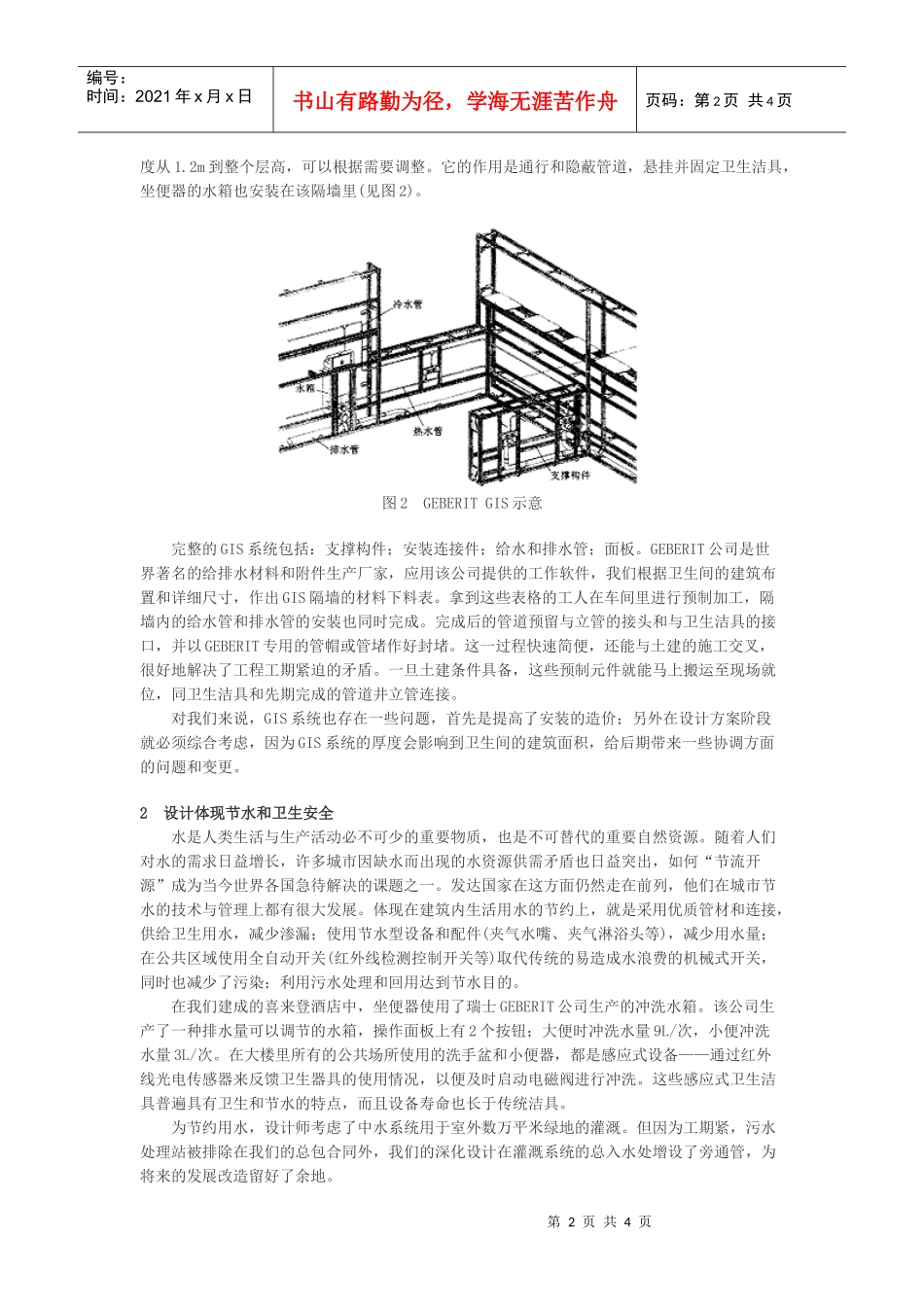 由喜来登酒店看发达国家的建筑给排水_第2页