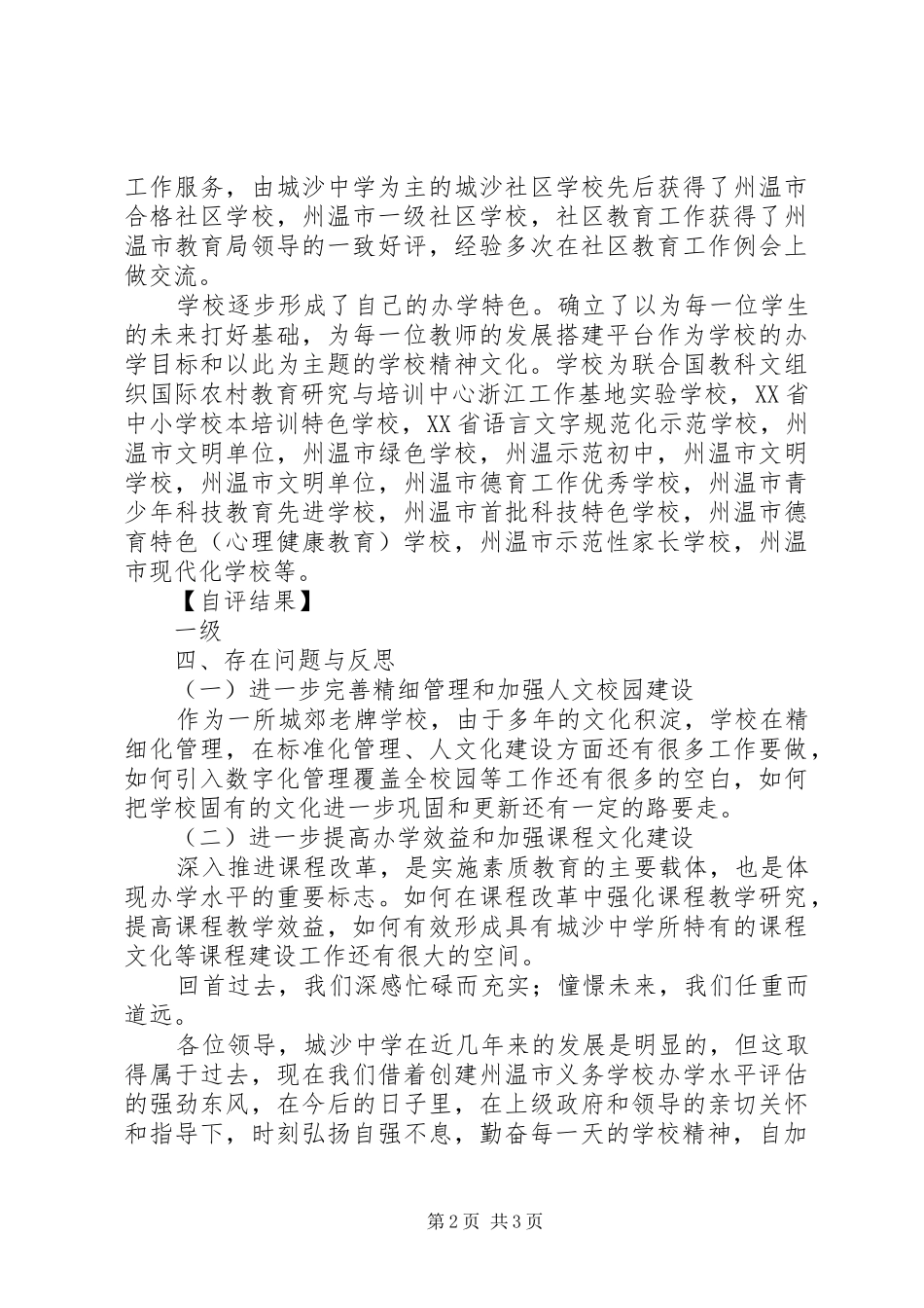 城沙中学办学水平评估自查自评报告_第2页
