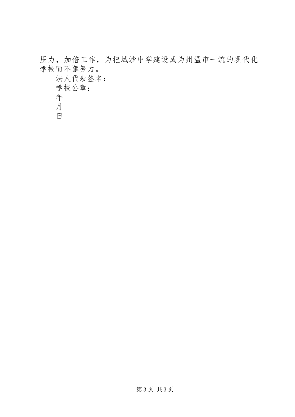 城沙中学办学水平评估自查自评报告_第3页