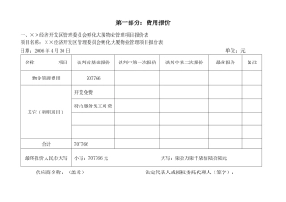 经济开发区管委会大厦物业管理方案