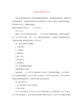 保温砂浆采购合同范本