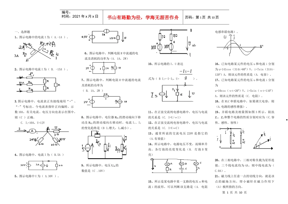 电工电子技术试题及答案_第1页