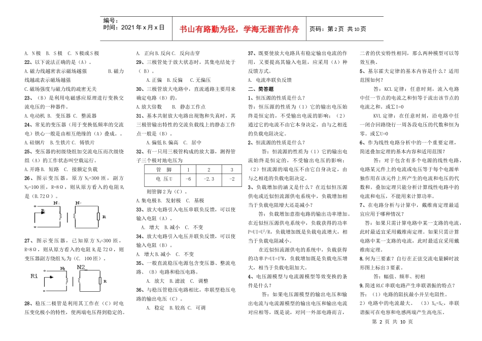 电工电子技术试题及答案_第2页