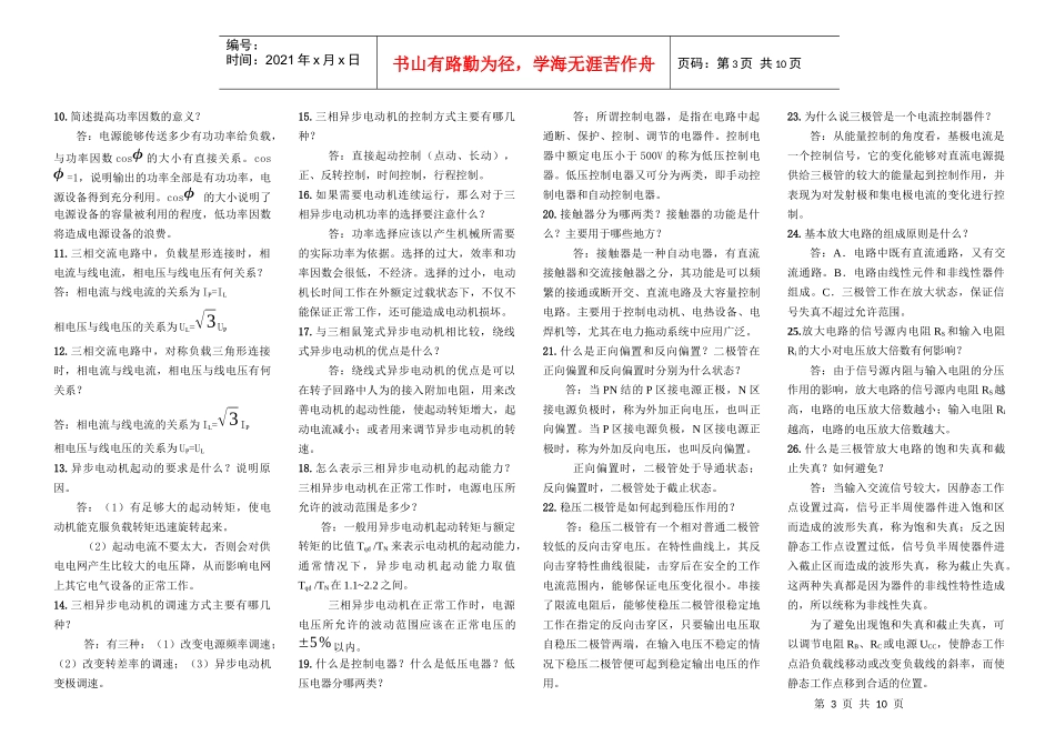 电工电子技术试题及答案_第3页