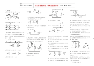 电工电子技术试题及答案