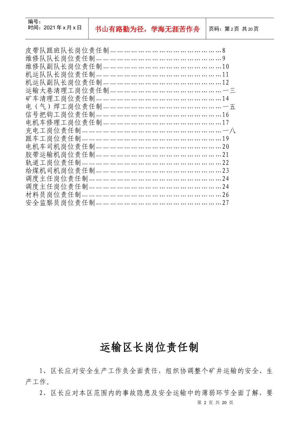 运输区长岗位责任制汇编_第2页