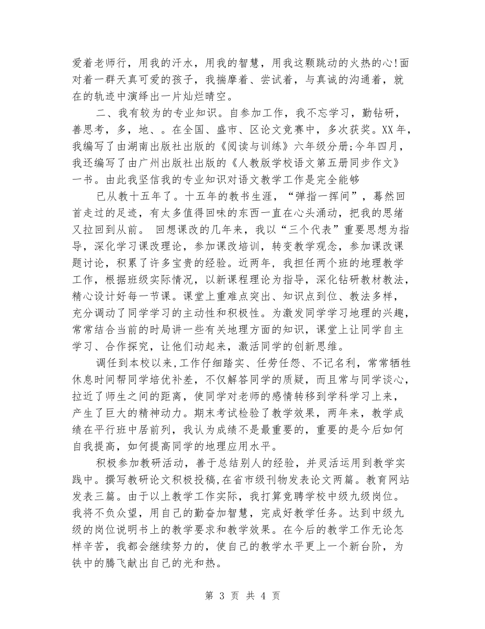 中学教师竞聘上岗演讲稿范例_第3页