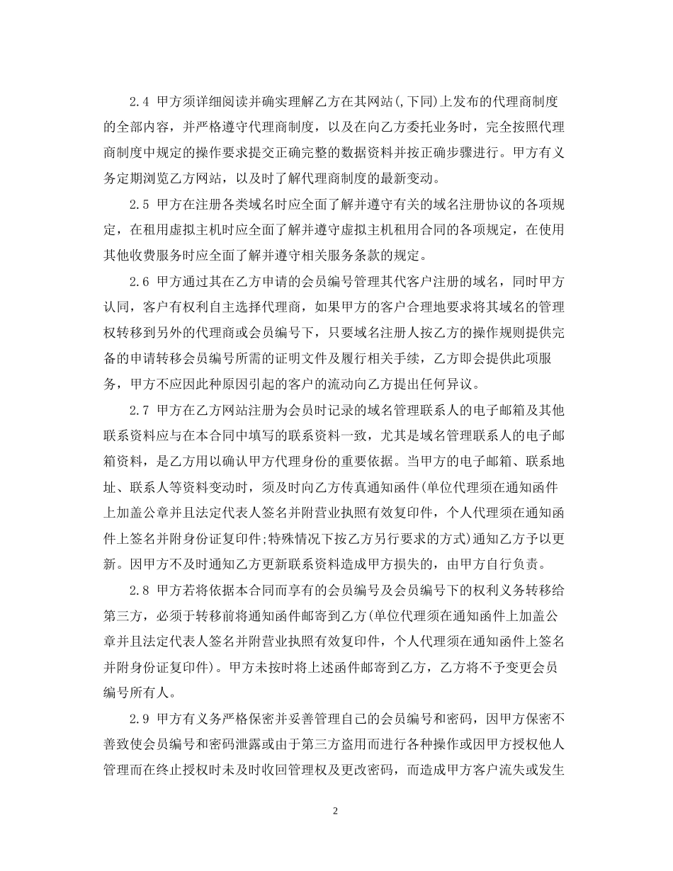 网络产品代理合同_第2页