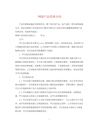 网络产品代理合同