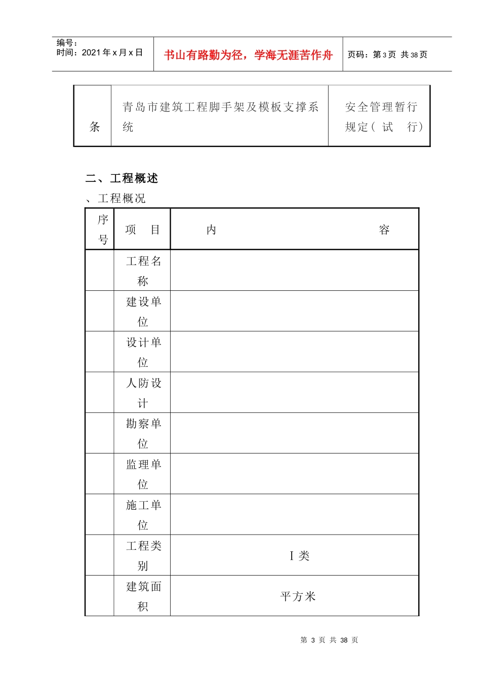 青岛某酒店高大模板施工方案_第3页