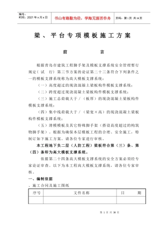 青岛某酒店高大模板施工方案