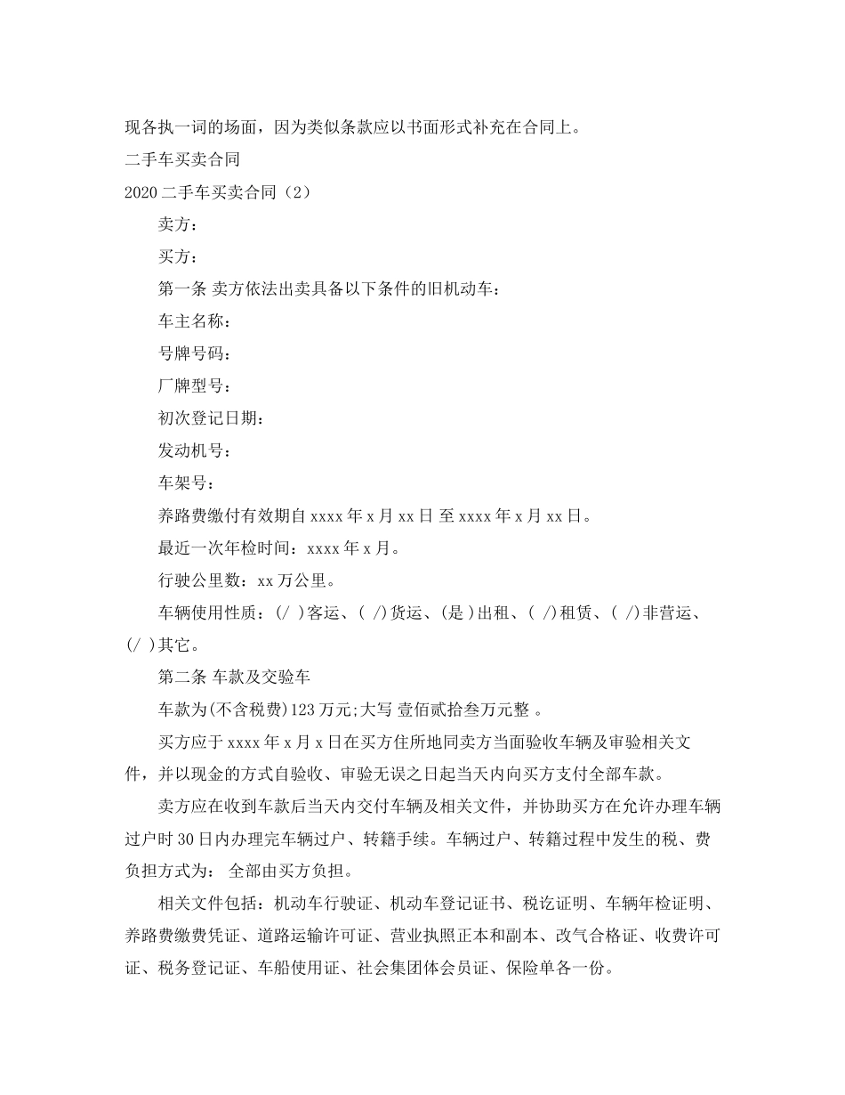 二手车买卖合同4篇)_第2页