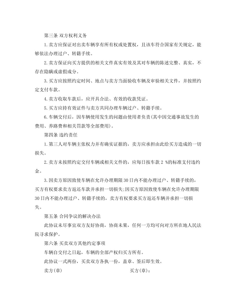 二手车买卖合同4篇)_第3页