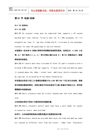 酒店管理会所 希尔顿酒店设计标准第26节电梯电扶梯