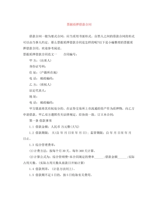 票据质押借款合同