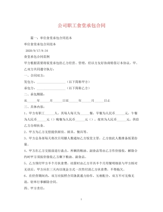 公司职工食堂承包合同