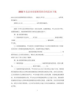 北京市房屋租赁的合同范本下载2