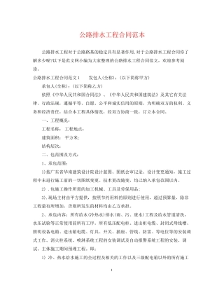 公路排水工程合同范本