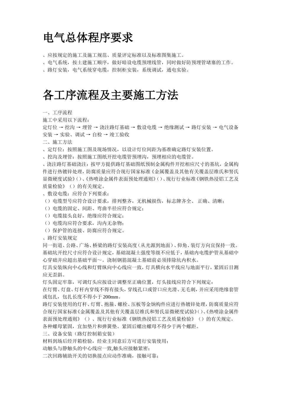 路灯照明施工组织设计方案(DOC55页)_第2页