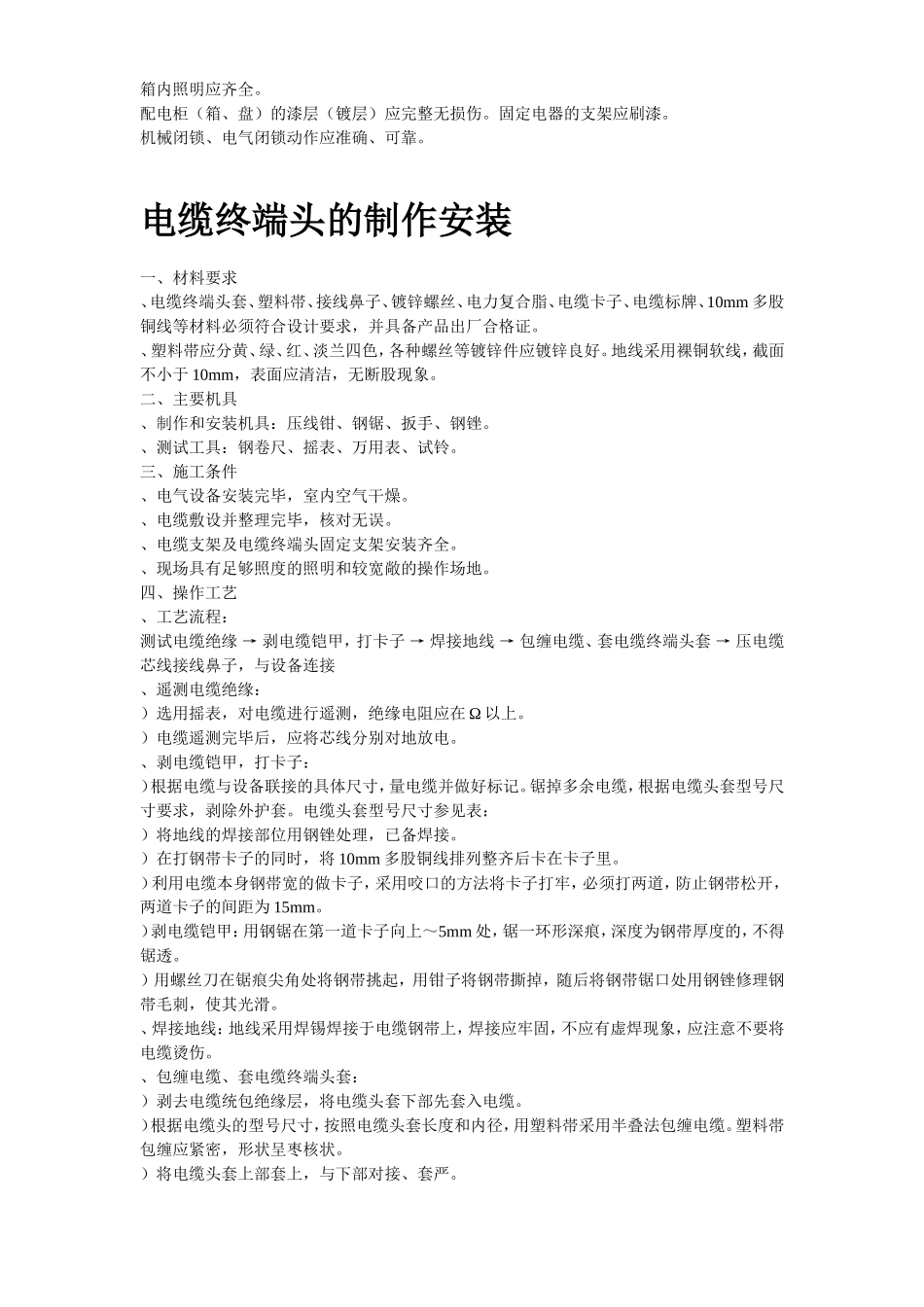 路灯照明施工组织设计方案(DOC55页)_第3页