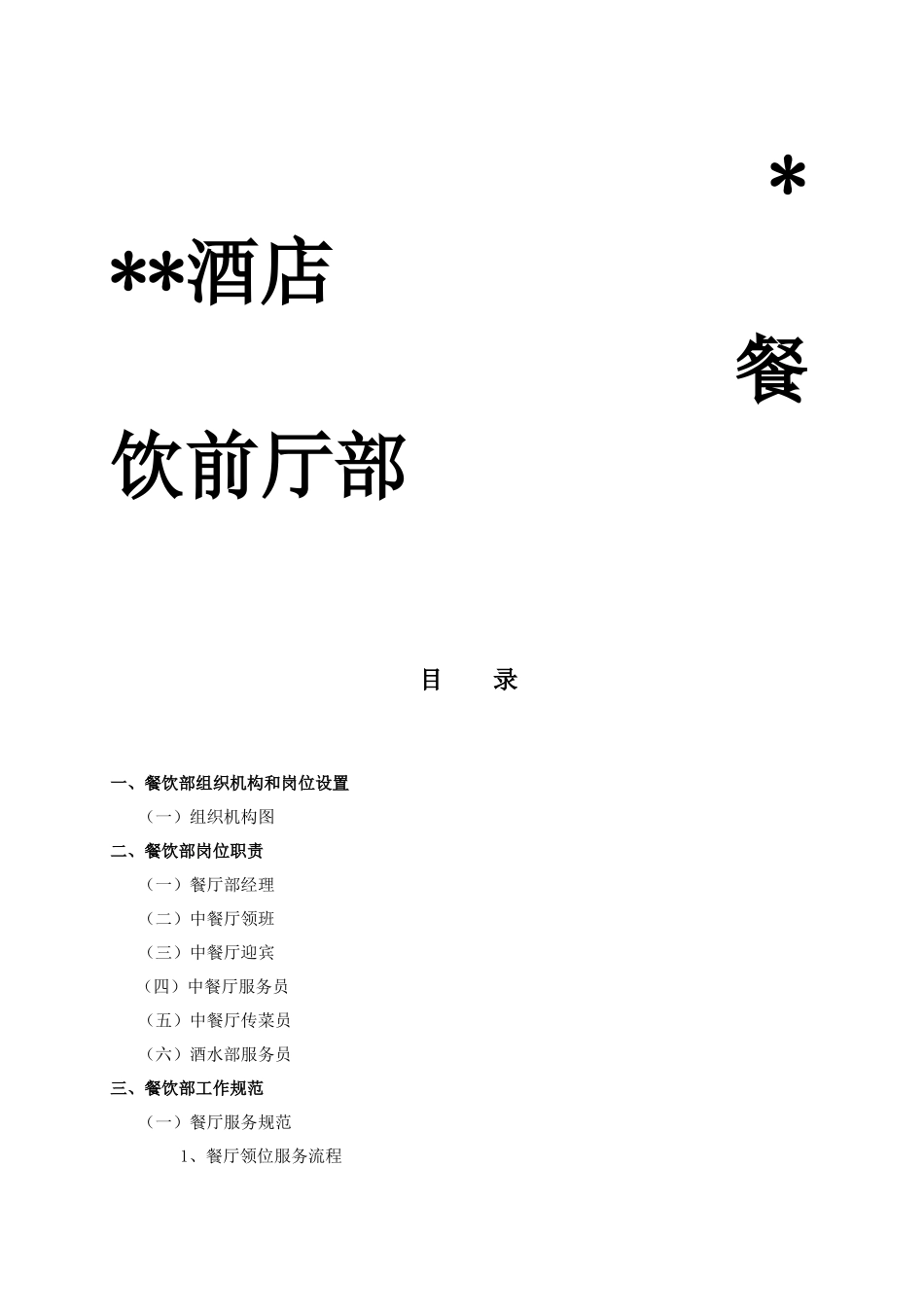 餐饮部制度,流程_第1页